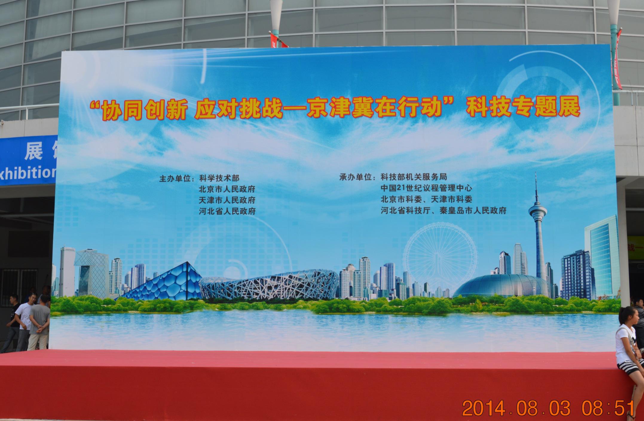 北戴河專(zhuan) 題展